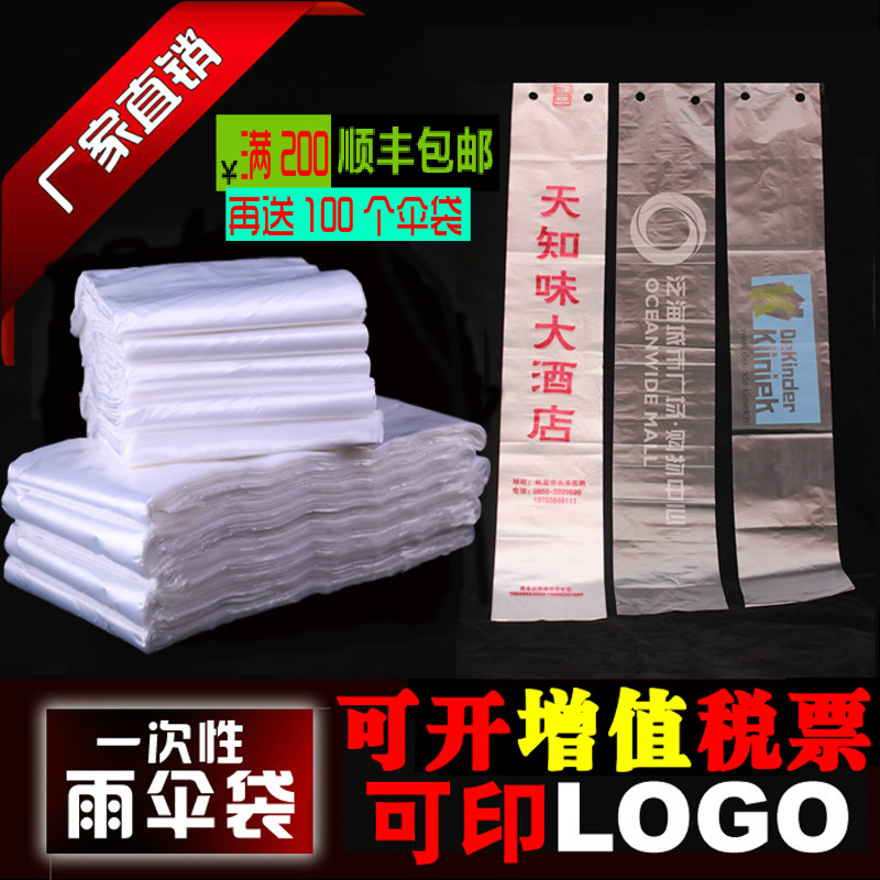 Thickened 4 Silk Disposable Umbrella Bag Umbrella Cover Umbrella Bag Lengthened Umbrella Machine Special Umbrella Bagging 500 Loaded Bags