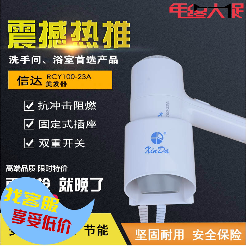 Sinda RCY100-23A wall-mounted blow hotel with seat hanging hairdryer Maier time-limited second kill