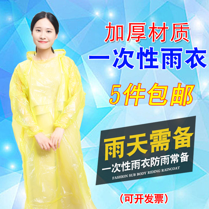 Disposable raincoat Adult portable thickened children's travel travel hiking poncho pants suit Unisex outdoor