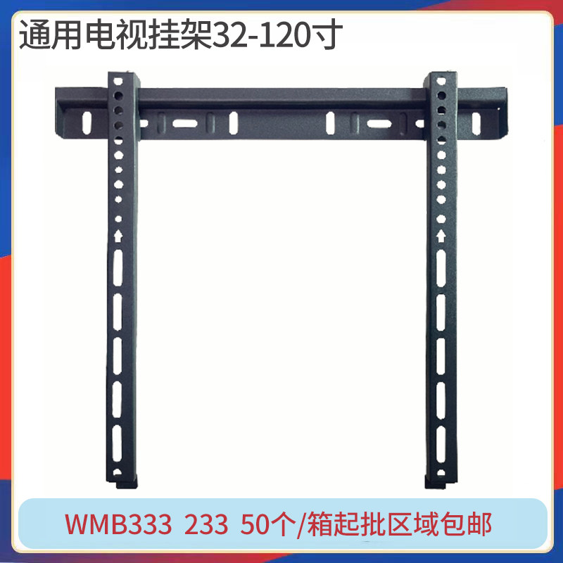 Universal hanger WMB333 233 wall bracket TCL Lehua Toshiba TV 32 40 50 55 60 inch