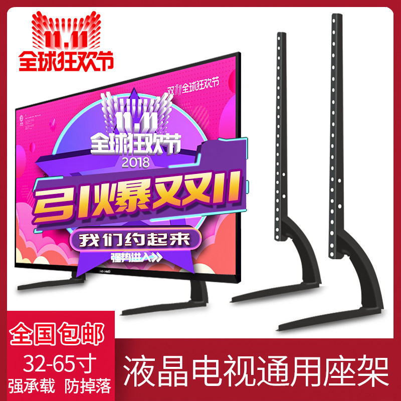 LCD TV base tripod stand stand Vertical universal Sony TCLG Konka Skyworth 32 45 55 60 inches