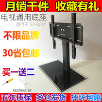 TV stand Stand stand Desktop table height universal universal LCD base stand 55 Skyworth Sony Xiaomi