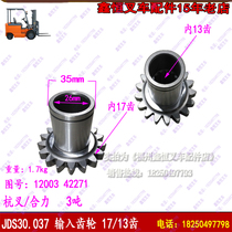 Forklift accessories input gear 12003-42111-xyx machinery 17 teeth JDS30 037 Helping fork