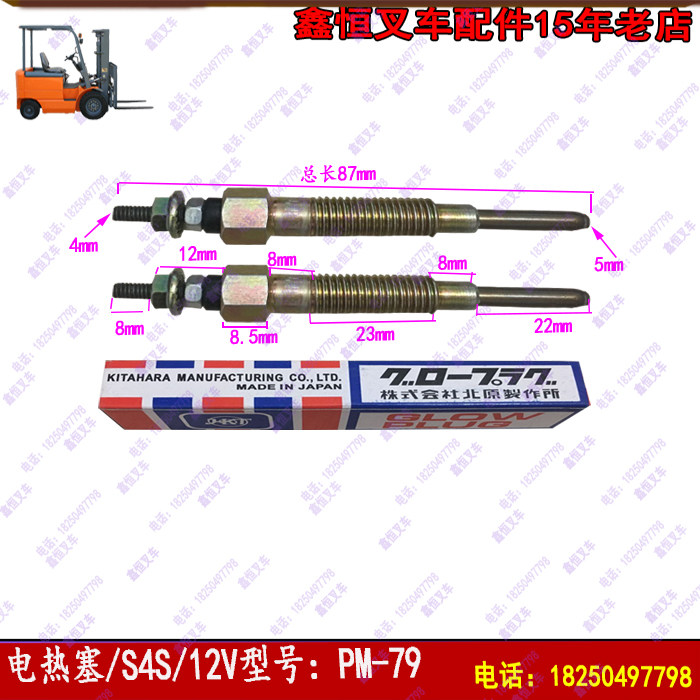 Electric glow plug S4S Mitsubishi S4S induction plug S4E engine pre-heating plug stack high machine accessories synergy Hang fork PM-79