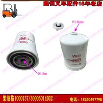Diesel oil-water separator 1000157 3000501 Xinchai 4D32 forklift maintenance filter forklift accessories
