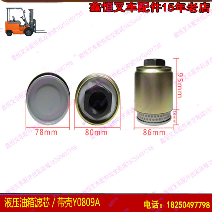 Synergy pile high machine Jianghuai pile high machine 0809 hydraulic oil box strainer suction oil filter core pile high machine accessories air filter