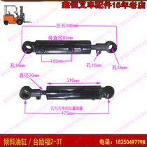 Tilting cylinder Taiwan Lifu 2-3 tons front tilting cylinder assembly forklift tilting cylinder tilting cylinder front and rear telescopic cylinder