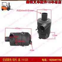 Forklift accessories filter assembly air filter shell plastic air filter element assembly air filter shell modern right angle K1325