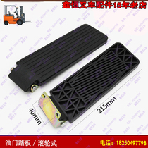 Synergy Hang fork Tail Fuorong Workers Lyu work building Baoyu Forklift Accessories Throttle pedal Brake Pedal Rolling Pin