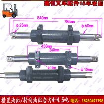 Forklift accessories horizontal and straight cylinder assembly steering cylinder joint force 4-4 5 tons horizontal cylinder original factory supporting Baoji