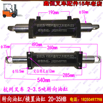 Forklift accessories horizontal and straight cylinder steering cylinder Hangfork 30HB Hangzhou horizontal cylinder assembly 3 tons original factory matching