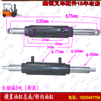 Forklift accessories Taihelifu steering cylinder assembly horizontal and straight cylinder 3 tons horizontal cylinder new old model original matching