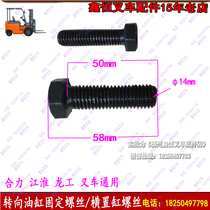 Forklift horizontal and straight cylinder screw joint force H2000 Joint Force @ Type Longgong Jianghuai 3-4 5 ton steering cylinder bolt