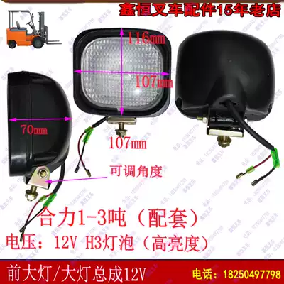 Stacker accessories headlight assembly Heli Hangzhou Gonggong Gonggong Heli Hangzhou 1-3 tons supporting lighting