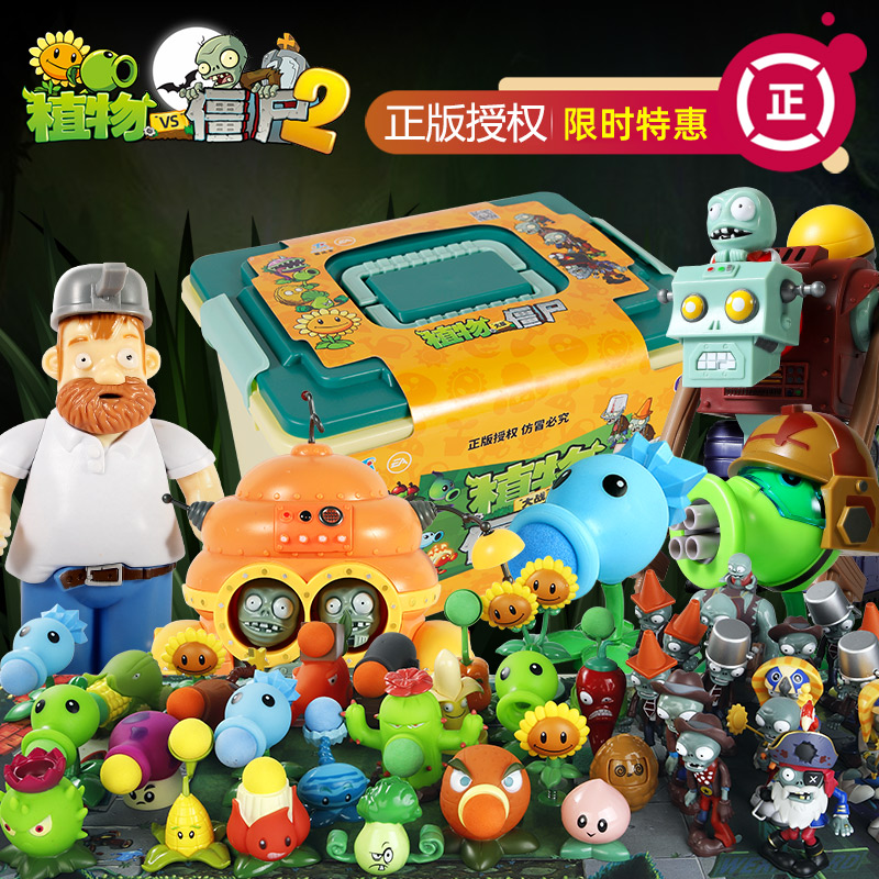 Plant Wars zombie toys 2 full set of soft gluon peas shooter 3 children boy ejection giant suit containing box-Taobao