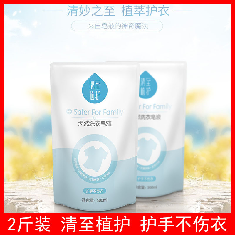 Plant care cleaning to laundry soap refill 500ml*2 bags of home machine hand washing bags to remove stains