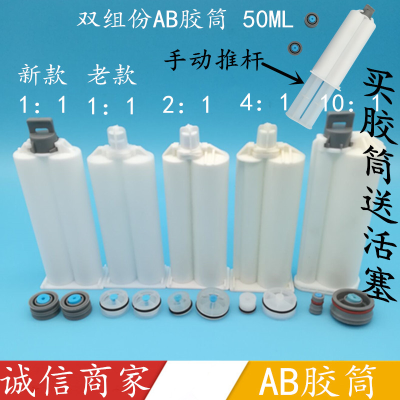 High quality two-component AB glue cylinder 1:1 2:1 4:1 10:150ML100AB glue gun double liquid glue gun AB hose