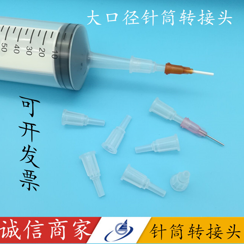 Large bore syringe adapter point rubber adapter 100 ml point glue transfer 150ml syringe transfer