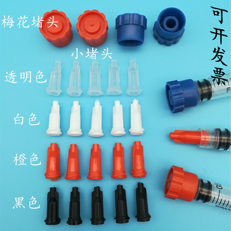 Point Gum Machine Syringe Choke Flow Plug glue Choke Plug Back Cover Piston Needle Pipe Choke Stopper Plum Blossom Choke Plug Style Complete