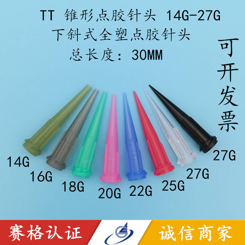 Point Gum Machine Needle TT Conical Precision Point Glue Needle Precision Plastic Screw Mouth Needle (imported material)