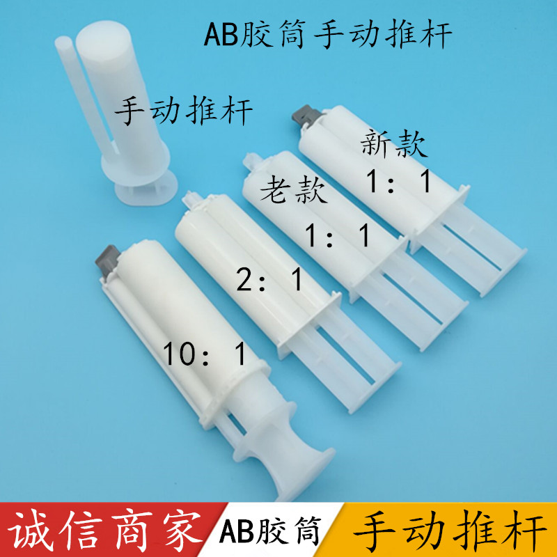 AB rubber tube 50MLAB glue cylinder AB glue mixing drum special syringe 1: 1 2:14:110: 1 piston rubber barrel