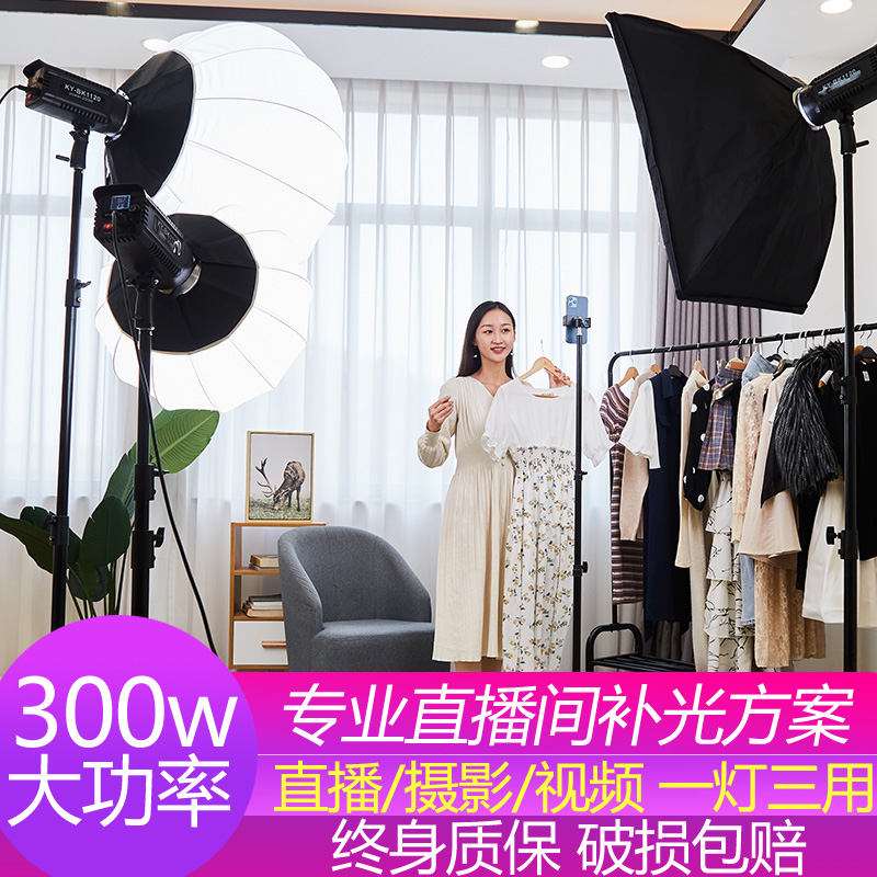 (Weiya same model) 300W three-color professional live broadcast room lighting fill light anchor with beauty led photography light indoor clothing shooting light special spherical soft light box