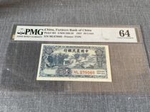 Agricultural Bank of China 1 dime PMG 64 cents original ticket number no 4