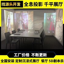 New naked eye 3D Net red restaurant dynamic wall custom 5D holographic immersion now secret room script kill projection