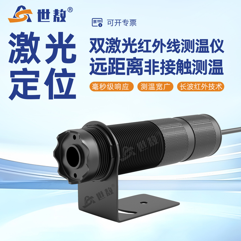 Shi Ao | Dual Laser Long-Wave Infrared Thermometer Industrial Temperature Sensor Probe Visible Light Long-Distance Shi Ao | Dual Laser Long-Wave Infrared Thermometer Industrial Temperature Sensor Probe Visible Light Long-Distance