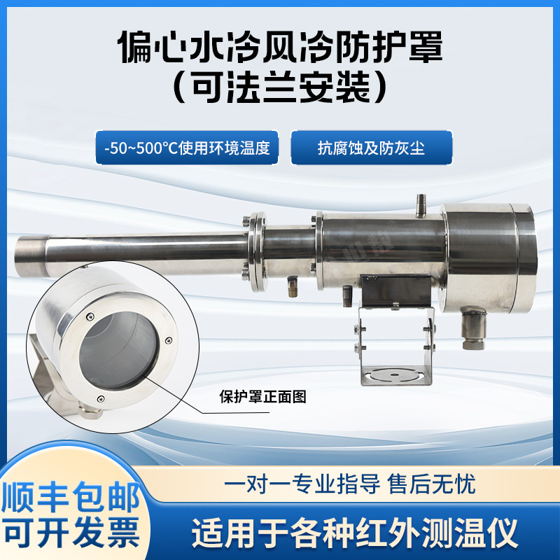 SA-FJ-BHZ2S偏心水冷风冷防护罩可法兰安装抗腐蚀防灰尘稳定IP65