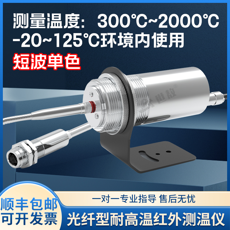 SA-X30140A光纤红外线测温仪工业耐高温在线式短波温度传感器