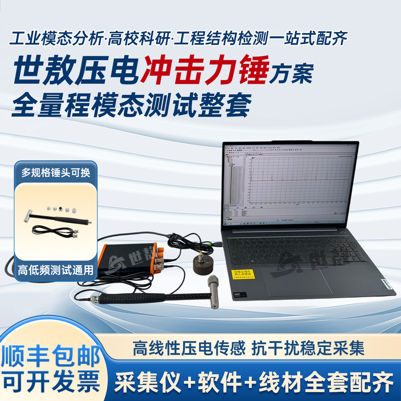 Shi Ao | Piezoelectric Impact Hammer Tester Engineering Anti-Interference Testing Instrument Data Sensor Acquisition Terminal Shi Ao | Piezoelectric Impact Hammer Tester Engineering Anti-Interference Testing Instrument Data Sensor Acquisition Terminal