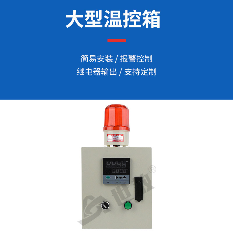 SA-FJ-WKX大型温控箱