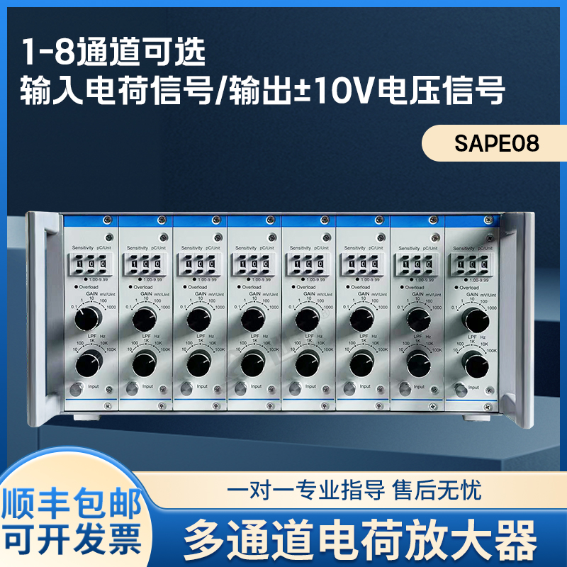 SAPE08多通道电荷放大器输出宽频带三组十进制归一高集成度体积小
