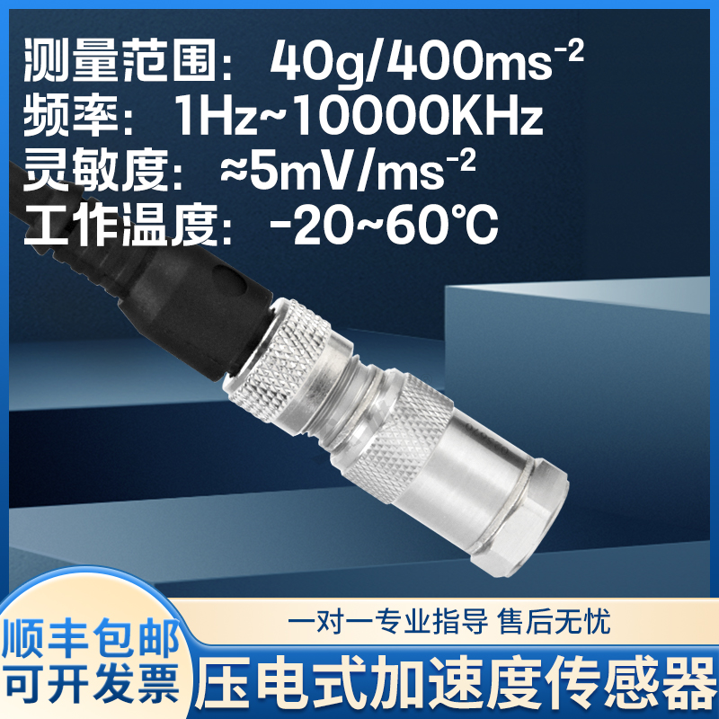 SAIC40压电式加速度传感器IC直流电压型频率范围宽轻量型高灵敏度