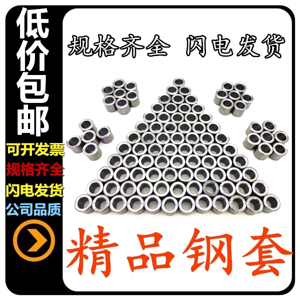 Wear-resistant impact-resistant steel sleeve Bushing Sleeve Inner diameter 5 6 7 8 9 10 12 Outer 12 13 14 15 16 18