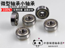 Miniature bearings smaller bearing inner diameter 1mm of the 2 3 4 outer diameter 5 6 7 8 9 10 11 12 13 14 15