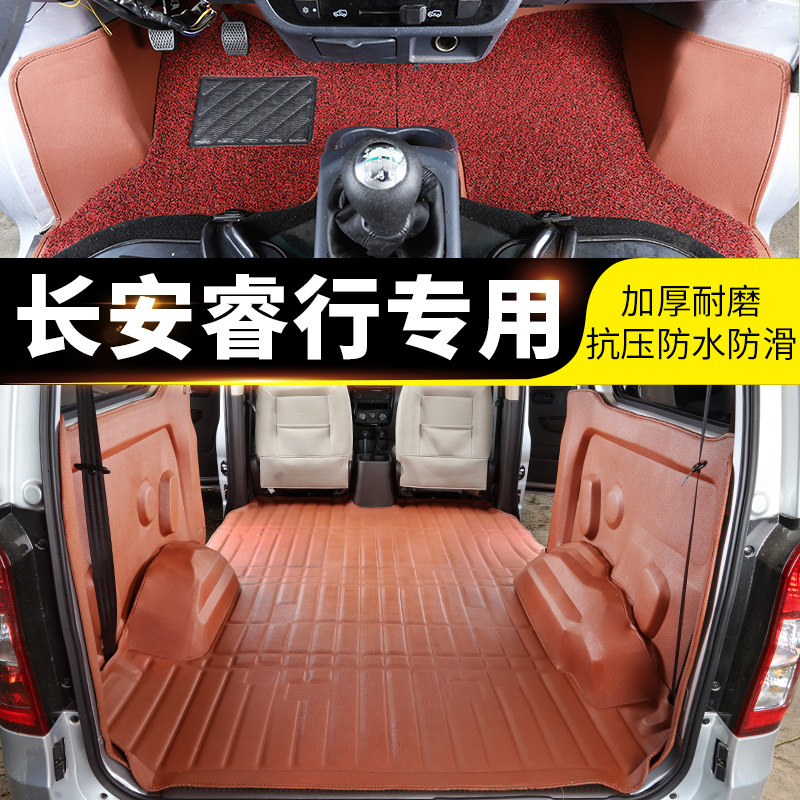 Changan Ruixing M60 fully surrounded by m80 special floor mat M70 pull goods M90 seven seats 4 seats 6 modified wire ring large front row