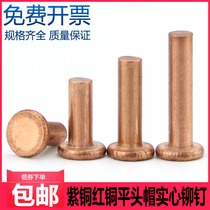 Red copper flat head rivet red copper flat cap rivet solid knock hand beating willow nail M2M2 5M3M4M5M6M8