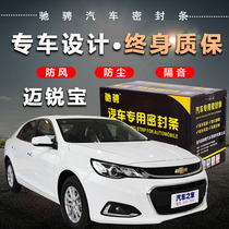 Chevrolet Malibu special car special car sealing strip door soundproof strip whole car decoration dust and noise reduction modification