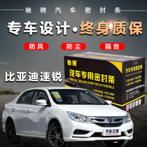 BYD Surui special car special car sealing strip door soundproof strip whole car decoration dust and noise reduction modification