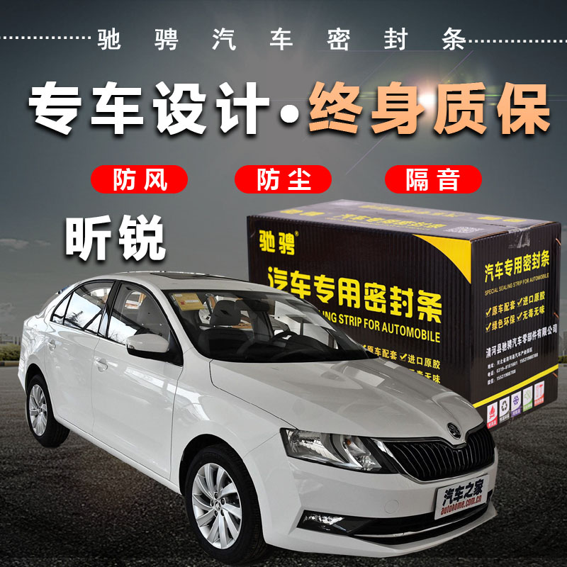 Skoda Elite Special Car Special Car Sealing Bar Doors Soundproofing Strips Full Car Decoration Dust-Proof Noise Reduction Retrofit