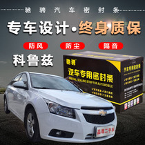 Chevrolet Cruze special car special car sealing strip door soundproof strip whole car decoration dust and noise reduction modification