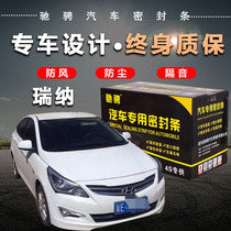 Hyundai Rena special car special car sealing strip door soundproof strip whole car decoration dust and noise reduction modification