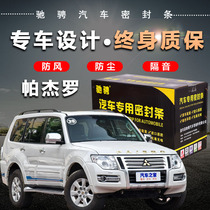 Mitsubishi Pajero special car special car sealing strip door soundproof strip whole car decoration dust and noise reduction modification