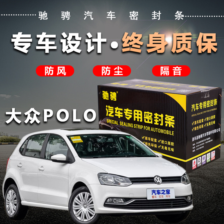 Fox Polo special car special car sealing strip door soundproof strip full car decoration dust and noise reduction retrofit