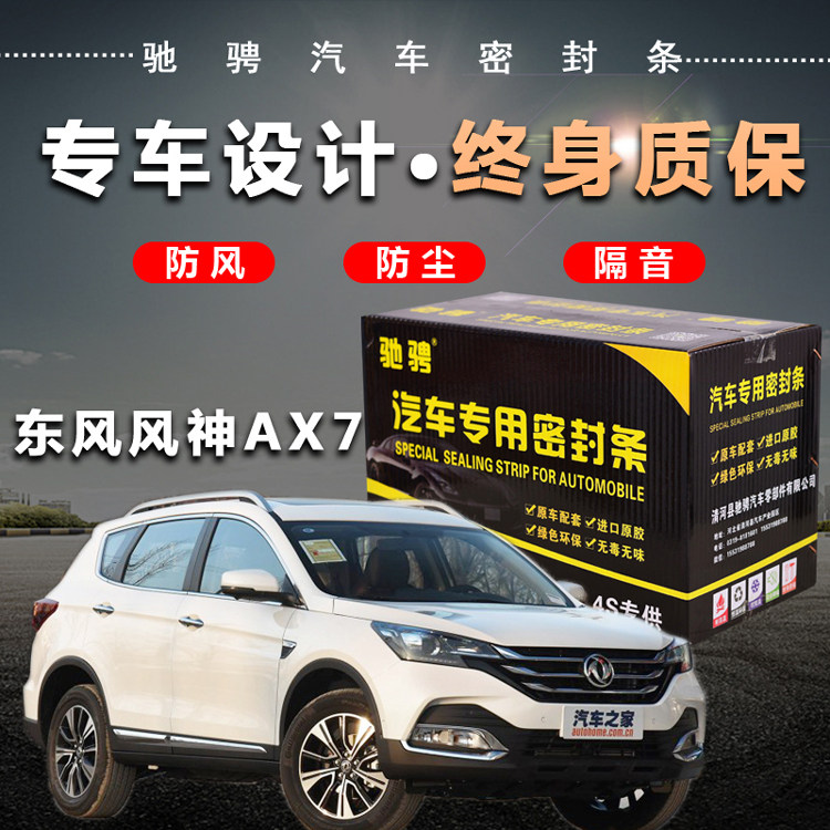Dongfeng Wind God AX7 Special Car Special Car Sealing Bar Doors Soundproofing Strips Full Car Decoration Dust-Proof Noise Reduction Retrofit