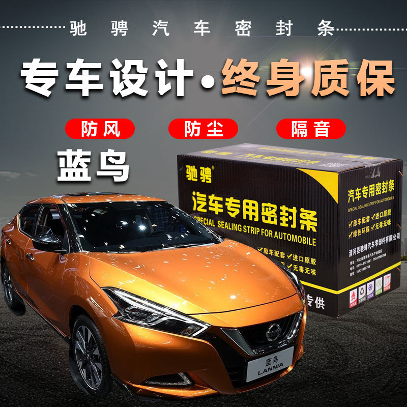 New Blue Bird special car seal car door soundproof car decoration dust and noise reduction modification