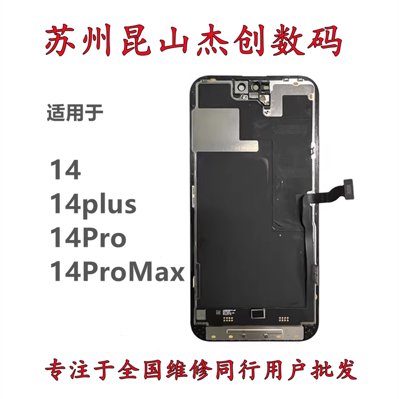 Jiechuang Screen Is Suitable for Ip 14 14Pro 14Promax 14Plus Assembly Lcd Replacement Cover Panel