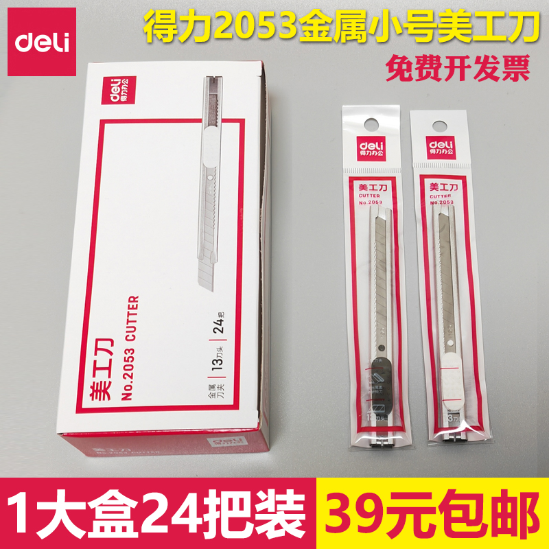 24ピース デリ 2053 小型ユーティリティナイフ 金属ナイフ 9MMブレード 壁紙フィルム 開封用鉛筆ナイフ